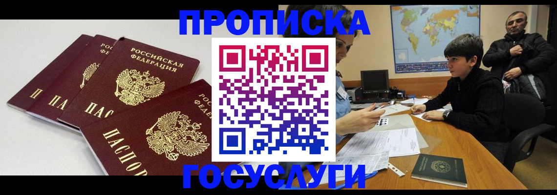 прописка для военкомата в Старой Купавне