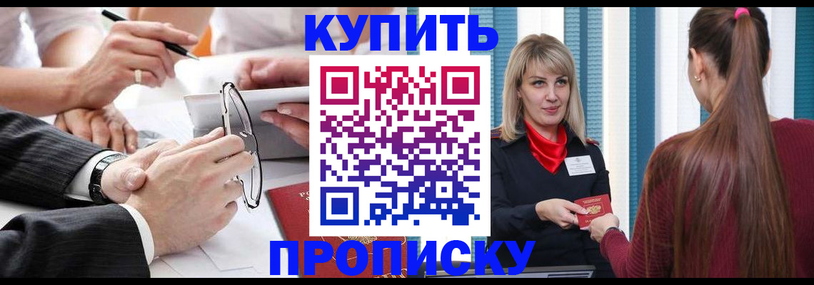 временная регистрация гарантия в Старой Купавне