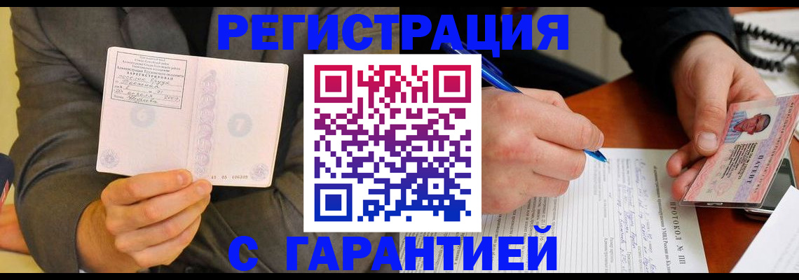 временная регистрация купить в Старой Купавне