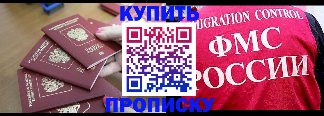 прописка регистрация в Старой Купавне