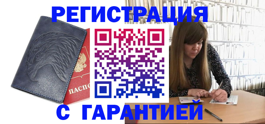 прописка для работы в Старой Купавне