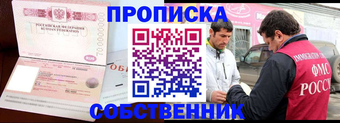 временная прописка в Старой Купавне