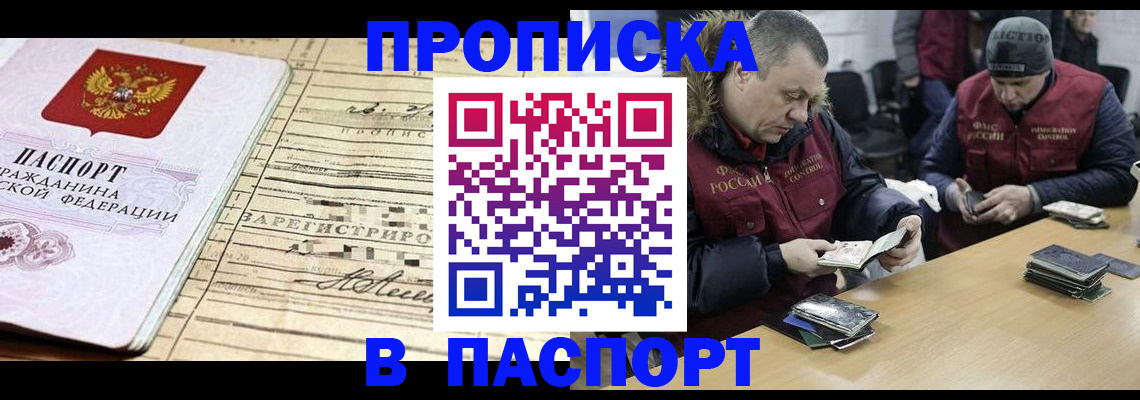 прописка 2025 в Старой Купавне