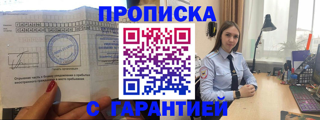 прописка для работы в Старой Купавне